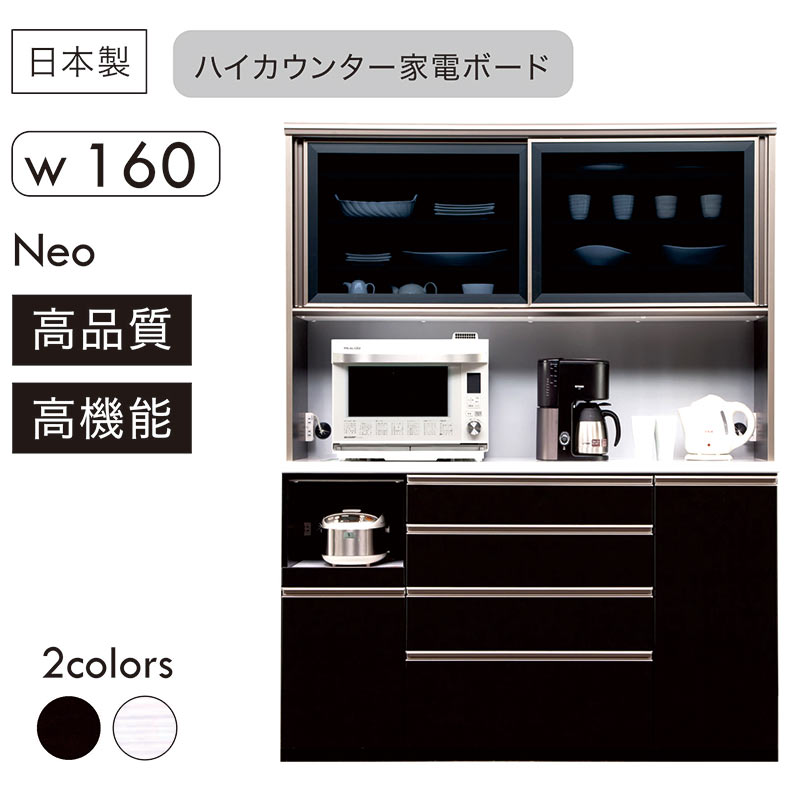 乐天商城 - 【マラソン期間中全品ポイント10倍】大容量 ダイニング キッチンボード 幅160cm 高さ200cm 黒 ブラック 食器棚 レンジ台 引き戸 ハイタイプ ダイニングボード ソフトクローズ コンセント moiss ヘティヒ製 レンジボード 白 ホワイト 光沢 艶 木目 おしゃれ 日本製 大川家具