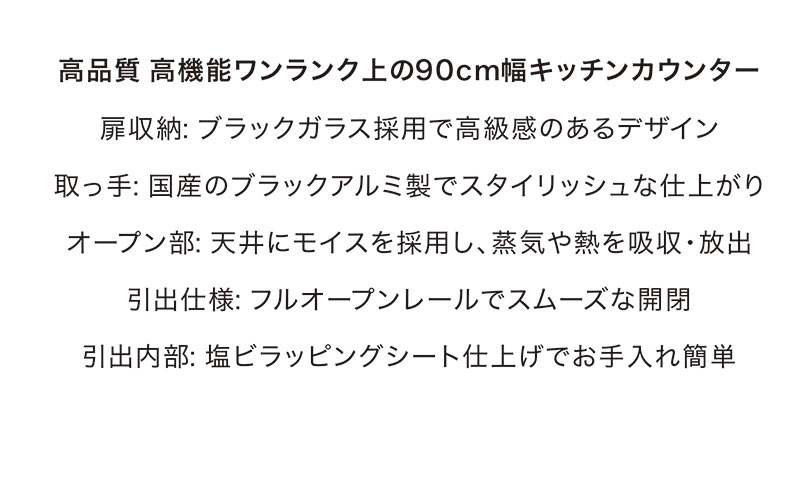 【マラソン期間中全品ポイント10倍】キッチンカウンター 幅90cm 間仕切り 完成品 大川家具 ブラックガラス レンジ台 食器棚 ロータイプ レンジボード キッチン収納 棚 引き出し 大容量 背面化粧仕上げ moiss ブラウン ナチュラル ブラック おしゃれ 北欧 新生活 フォースター
