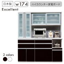 大容量 ダイニング キッチンボード 幅174cm 高さ198.5cm 食器棚 レンジ台 レンジボード 大川家具 ハイタイプ ダイニングボード キッチン収納 棚 ...