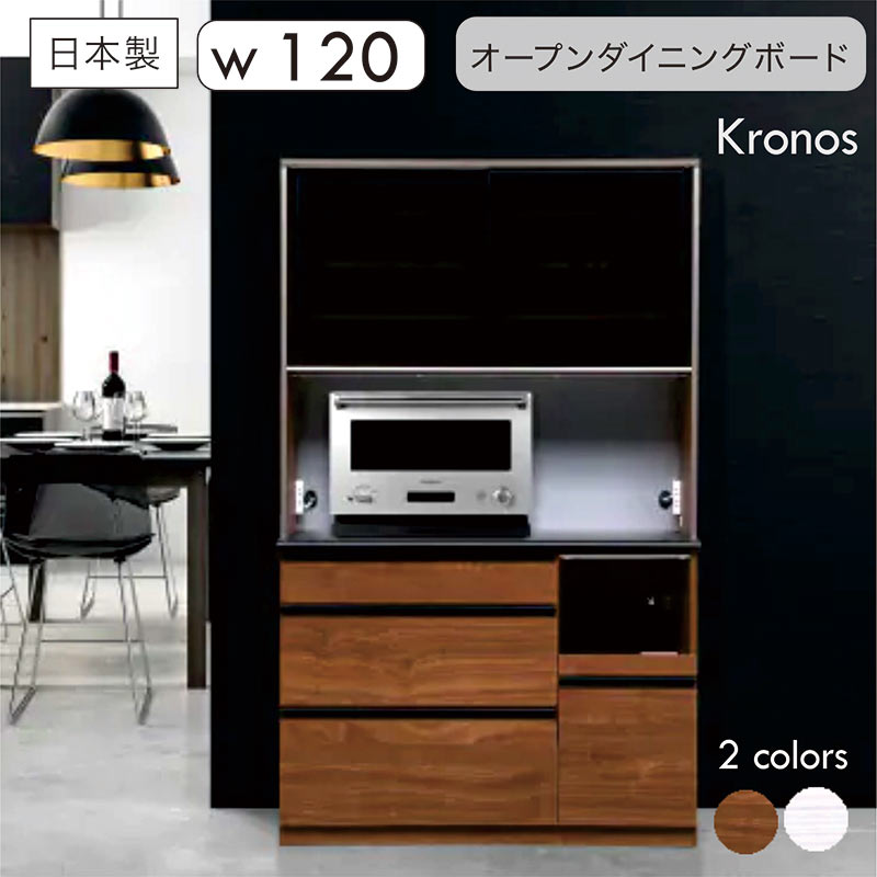 樂天商城 - 【マラソン期間中全品ポイント10倍】大容量 ダイニング キッチンボード ステンレス皿立て 幅120cm 高さ200cm 大川家具 家電ボード 食器棚 レンジ台 引き戸 ハイタイプ ダイニングボード ソフトクローズ コンセント moiss レンジボード 白 ホワイト ブラウン 光沢 艶 木目調