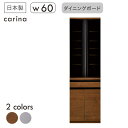 カップボード 食器棚 スリム 幅60cm 高さ180cm 完成品 キッチンラック キッチンボード キッチン 収納 棚 引き出し ストッカー キッチン収納棚 本棚...