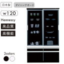 大容量 ダイニング キッチンボード 引き戸 大川家具 幅120cm 高さ200cm 黒 ブラック 食器棚 スライド ハイタイプ ダイニングボード キッチン収納棚...
