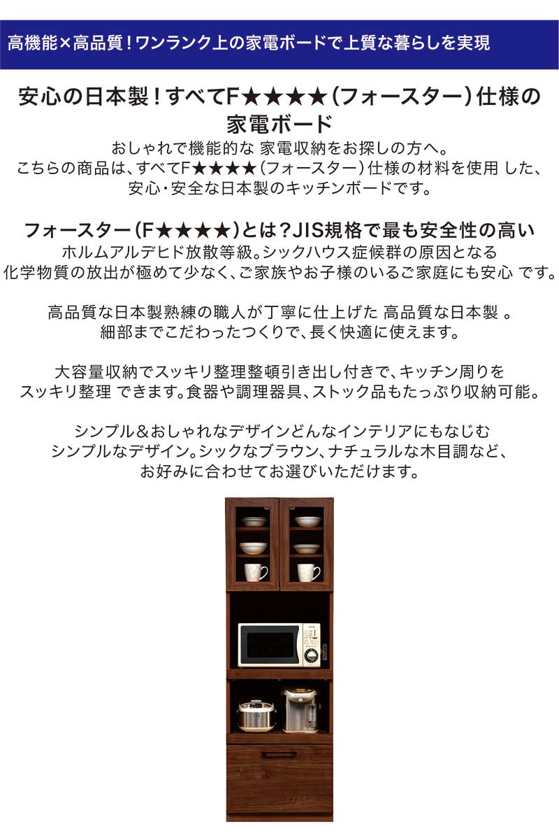 レンジ台 食器棚 スリム 木目調 幅60cm 高さ180cm 完成品 隙間収納 高品質 高機能 大川家具 キッチンラック オープン キッチンボード レンジボード コンパクト コンセント moiss 耐震 ナチュラル ブラウン 完成品 一人暮らし 新生活