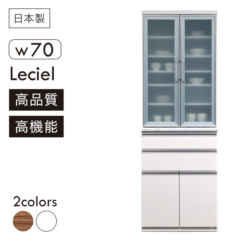 カップボード 食器棚 スリム 幅70cm 高さ200cm 白 完成品 大川家具 キッチンラック キッチンボード キッチン 収納 棚 引き出し キッチン収納棚 ホワイト キングウッド 大理石調 石目調 耐震ラッチ ソフトクローズ おしゃれ 新生活 日本製