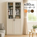 本棚 扉付 スリム 大容量 幅80cm 高さ180cm 書棚 ガラス扉 食器棚 ハイタイプ リビング 収納 棚 木製 書類 棚 棚収納 飾り棚 ガラス扉付き フリーボード キャビネット ホワイト ブラウン ナチュラル 木目調 北欧 おしゃれ シンプル カジュアル 国産 日本製 新生活 一人暮らし