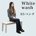 【7/30(水)限定 30周年記念x0のつく日3,000円OFFクーポン配布】ホワイト ベンチ ダイニングベンチ 幅95cm ベンチのみ 単体 白 座面 合成皮...