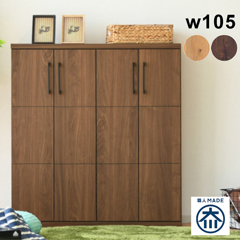 【12/1(月)ワンダフルデー 全品ポイント10倍】シューズボックス 下駄箱 ロッカー 105幅 高さ114 2色対..