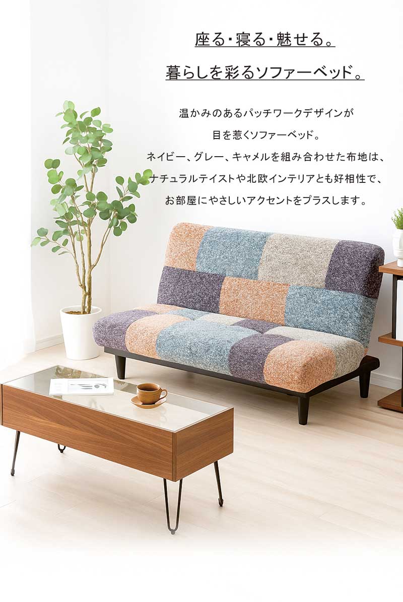 ソファベッド 折りたたみ シングル 3人掛け 折りたたみベッド ローソファー ソファーベッド コンパクト ローベッド デイベッド ソファ リクライニングソファ ファブリック 布地 パッチワーク 脚付き ベッドソファー グレー ネイビー おしゃれ 北欧 シンプル 一人暮らし [2]