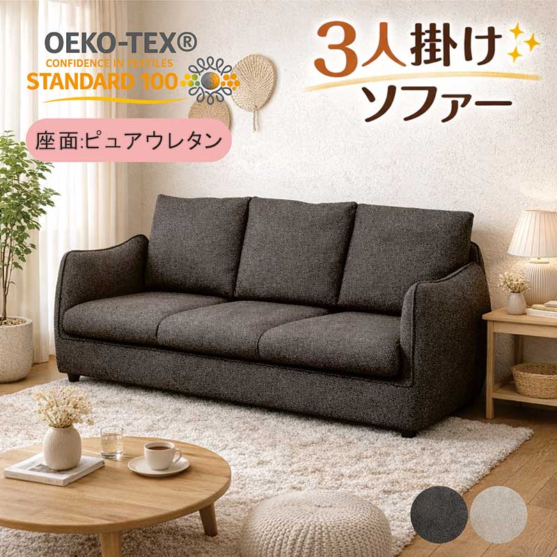 Rakuten - 【マラソン期間中全品ポイント10倍】包み込まれる ソファ ソファー 3人掛け ゆったり エコテックススタンダード100 ピュアウレタン 3人掛けソファー 三人掛けソファー 3人掛けソファ グレー ベージュ おしゃれ シンプル 弾力性 耐久性 へたりにくい 高級感 新生活