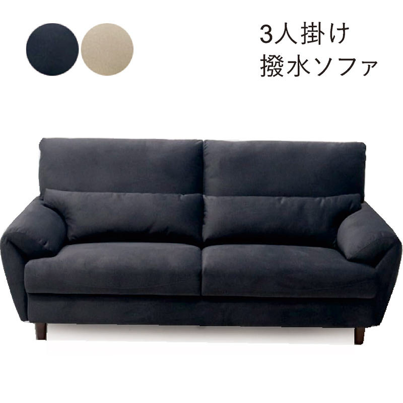 乐天商城 - 【マラソン期間中全品ポイント10倍】ソファー 3人掛け 撥水生地 撥水 ファブリック ソファ 3人掛けソファ リビングソファ ポケットコイル 引っかき傷に強い 傷に強い ベージュ ブラック 北欧 高級感 カジュアル モダン おしゃれ モデルルーム モデルハウス 新生活
