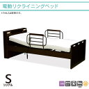【マラソン期間中 ポイント5倍】電動ベッド 1モーター 電動リクライニングベッド シングル 介護ベッド 電動 介護用ベッド 電動 リクライニングベッド リラックスベッド ブラウン LED照明 コンセント 電動リクライニングベット 高級感 シンプル モダン