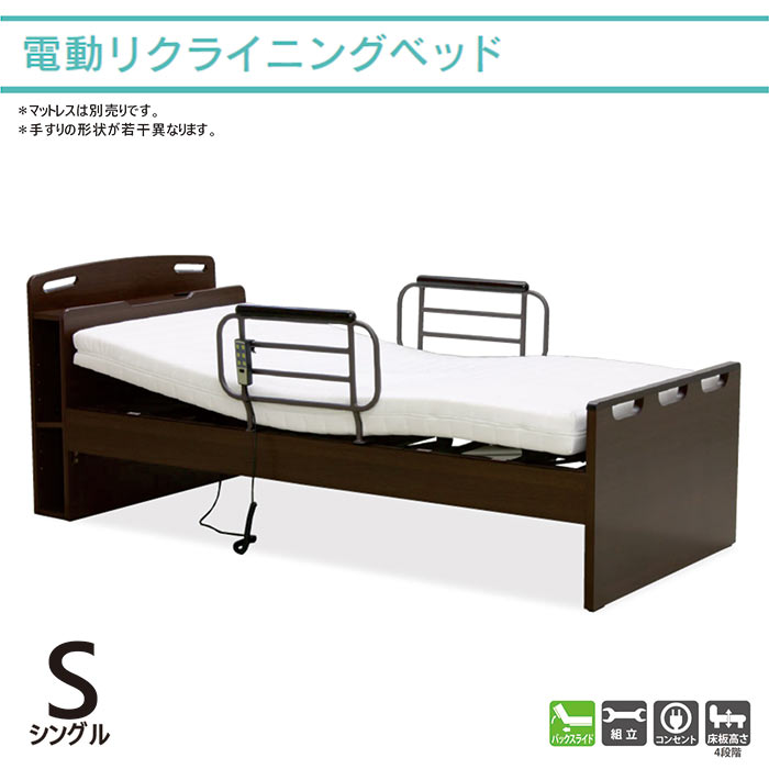 電動ベッド 2モーター バックスライド 電動リクライニングベッド シングル 介護ベッド 電動 介護用ベッド ベッド 高さ調節 電動 リクライニングベッド リラックスベッド ブラウン コンセント 宮付き 電動リクライニングベット 高級感 シンプル モダン