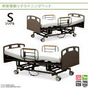 【マラソン期間中 ポイント5倍】昇降 式 電動リクライニングベッド 上下昇降 介護ベッド 電動 介護用ベッド 昇降ベッド シングル ベッド 高さ調節 電動 リクライニングベッド リラックスベッド ブラウン 昇降電動リクライニングベット 高級感 シンプル モダン