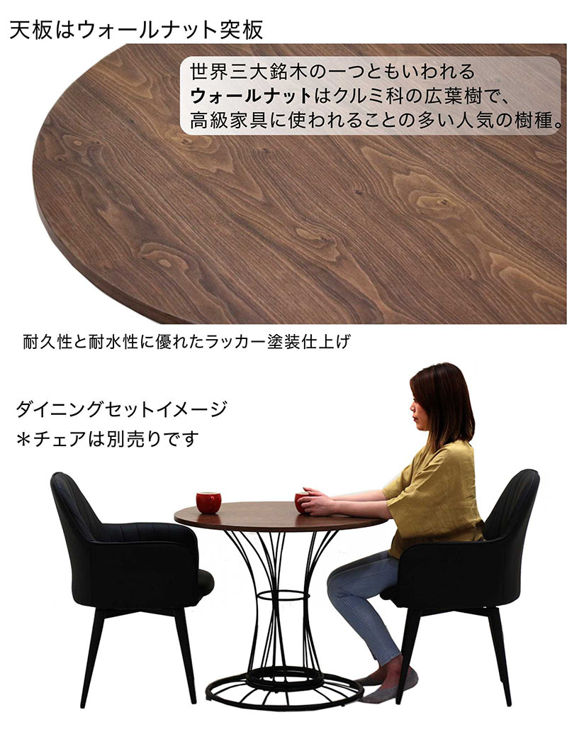 丸テーブル 80センチ ダイニングテーブル 2人掛け 4人掛け カフェテーブル ラウンドテーブル 円形ダイニングテーブル ウォールナット材 円テーブル 丸形 丸型 丸 円卓 ダイニング丸テーブル 食卓テーブル 木製 スチール ブラウン ブラック おしゃれ モダン スタイリッシュ