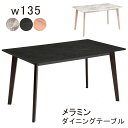 ダイニングテーブル メラミン 大理石調 黒 135cm 135×80 4人掛け メラミンテーブル ダイニング メラミン 天板 大理石 柄 テーブル 長方形 石目調 ホワイト ブラック ナチュラル ビーチ無垢材 天然木 木製 おしゃれ 北欧 コンパクト 韓国 インテリア 一人暮らし 新生活
