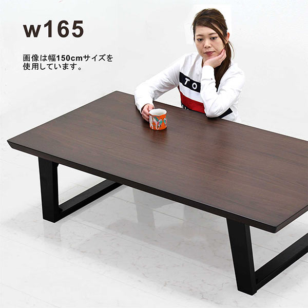 座卓 ローテーブル 幅165cm 165×85 ウォールナット突板 リビングテーブル センターテーブル 和風 テーブル 座卓テーブル 二本脚 和風座卓 座敷机 和風座敷机 畳 大きめ 大きい 木製 ブラック ブラウン 長方形 おしゃれ 高級感 カジュアル 和 モダン シック スタイリッシュ