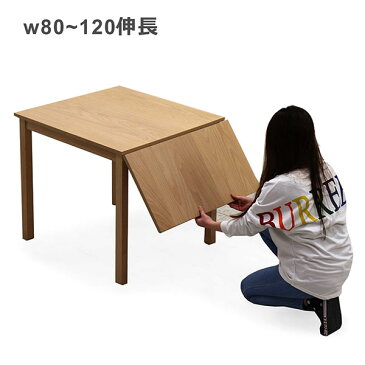 伸長式ダイニングテーブル 幅80cm 幅120cm ダイニングテーブル 伸縮 二人用 バタフライテーブル 片バタテーブル ビーチ材 ブナ材 天板拡張 エクステンションテーブル 伸長式 テーブル 北欧風 シンプル 可愛い