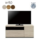 テレビボード 完成品 幅90cm テレビ台 ローボード 収納 北欧 コンパクト AV機器収納 リビング 収納 引き出し ローテレビ台 省スペース 国産 大川家具 モダン シンプル スタイリッシュ(3)