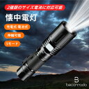 懐中電灯 XHP90 高輝度 充電式 電池式 懐中電灯 ledライト 防水 Type-C充電式 懐中電灯 電池交換可能 ハンディライト 5モード ズーム調整 小...
