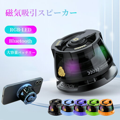 スマホスピーカー bluetooth、マグネット スマホスタンド ポータブルスピーカー 小型、寝室/リビング/スマホ用 ストラップ付 スマホスピーカー bluetooth、マグネット スマホスタンド ポータブルスピーカー 小型、寝室/リビング/スマホ用 ストラップ付