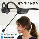骨伝導 イヤホン マイク ワイヤレス 骨伝導ヘッドホ Bluetooth 5.0 高音質 スポーツイヤホン iPhone通話