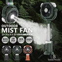 \クーポンで5988円!/【ミスト付き多機能ファン】ミストファン アウトドア 扇風機 強力 充電式 DCモーター 20000mAh バッテリー 軽量 低騒音 強風 タイマー 自動首振り コードレス USB Type-C強力送風 リモコン LEDライト 卓上 スタンド式 壁掛け 吊り下げ クッリプ