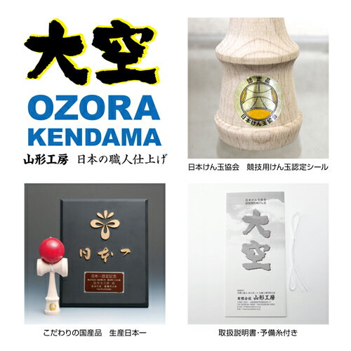 日本けん玉協会認定競技用けん玉【メーカー】山形工房【商品名】大空ソリッドカラーロゴ入り【カラー】緑色グリーン【生産国】日本