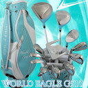 WORLD EAGLEMENS GOLF CLUB SET ワールドイーグル16点メンズゴルフクラブセット！ 進化し続けるワールドイーグルの最新クラブセット！ 101シリーズに続き、素材にこだわった510シリーズが誕生！！ 製造からお客様へダイレクトにお届けする ワールドイーグル最新クラブセット。 価格はもちろん、クラブ・キャディバッグ性能とセット全体の レベルが向上。全てにこだわった製品だから自身を持ってオススメします。 ドライバーの形状は何度も試作し、よりシンプルにそして大きなドライビングを実現してもらうために、ソール形状を後方まで延ばし、ヘッドが回転しやすいように設計されています。 ●スペック/右利き用 or 左利き用 ●シャフト/フレックスL ※北海道・沖縄は送料がかかります。 ※北海道・沖縄・離島の一部地域や山間部への配送をお受けできない場合がございます。 ※メーカー在庫切れの場合がございます。 ※配送不可地域やメーカー在庫切れの場合、ご注文をお取り消しさせて頂く場合がございます。あらかじめご了承ください。 ■セット内容■ （ウッド2本,UT1本、アイアン8本,パター,バッグ） ・WOOD : #1 #3 ・UT WOOD : 22 ・IRON : #5 #6 #7 #8 #9 PW AW SW ・PUTTER : 専用パター ・BAG :専用バッグ ウッド2本、UT1本、アイアン8本、 パターとバック ウッド用ヘッドカバー3点の合計16点セット！！