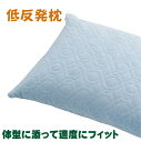 【送料無料】 チップ入り低反発枕 10382 安眠枕 快眠枕マクラ まくら 肩こり 肩凝り 首こり ストレートネック くぼみ 横向き寝 いびき 日本製 敬老の日...