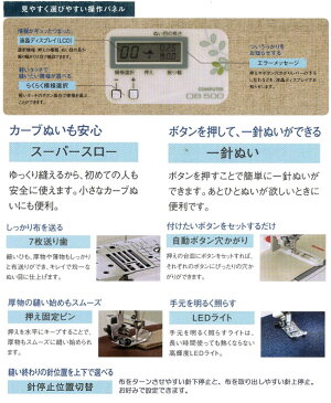 ブラザー コンピューターミシン OB500S