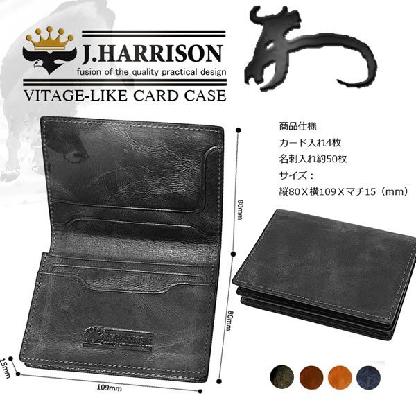 ジョン・ハリソン[J.HARRISON]牛革ビンテージ風 名刺 カード入れ JWT-004BK ブラック 2