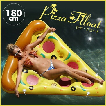 浮き輪 フロート ピザ 180cm ビーチ 海 浮輪 特大 pizza 浮き輪