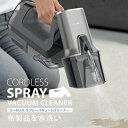 オムニ コードレス スプレー バキューム クリーナー ハンディ クリーナー スチームクリーナー 布製品 クリーナー ルームクリーナー 狭小 狭いところ 洗浄 布...