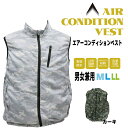 オムニ エアーコンディション ベスト カモ ファンベスト 空調作業服 空調ウェア ファン付きベスト ファン付きウェア 3段階 風量 エアコン服 空調服 エアコン...