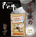 淡路島たまねぎスープ 淡路島産たまねぎ100％使用 個包装タイプ 30食 3パックセット 淡路島たまねぎスープ オニオンスープ 玉ねぎ たまねぎスープ 淡路島産たまねぎス－プ 玉葱ス－プ 今井ファーム さな井 ミシュラン