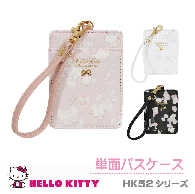 Hello Kitty (ハローキティ) 単面パスケース HK52シリーズ サンリオ HK52-10 ※代金引換・複数個ご注文の際は、ご注文後に送料を修正致します。