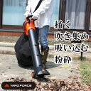 ブロワー & バキューム YARD FORCE 落ち葉 掃除機