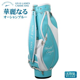 ワールドイーグル G510 レディース キャディバッグ オーシャンブルー 大容量ポケット付き WORLD EAGLE G510 LADIES ゴルフ ゴルフ用品