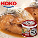 日本のさば 味噌煮 12缶 HOKO 宝幸 鯖缶 サバ みそ煮 缶詰 その1