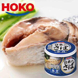 日本のさば 水煮 12缶 HOKO 宝幸 鯖缶 サバ 水煮缶 缶詰