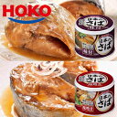 日本のさば 味付＆味噌煮 各6缶セット HOKO 宝幸 鯖缶 サバ 水煮缶 味付け 缶詰