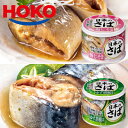 日本のさば 梅じそ風味＆ゆず胡椒風味 各6缶 HOKO 宝幸 鯖缶 サバ 梅 梅紫蘇 梅しそ 柚子 柚子胡椒 国産 缶詰