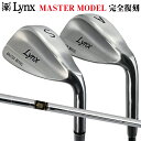 Lynx リンクス マスターモデル MASTER MODEL 完全復刻 ウェッジ オリジナルスチールシャフト 52度 58度 ゴルフクラブ チールシャフト エラ...