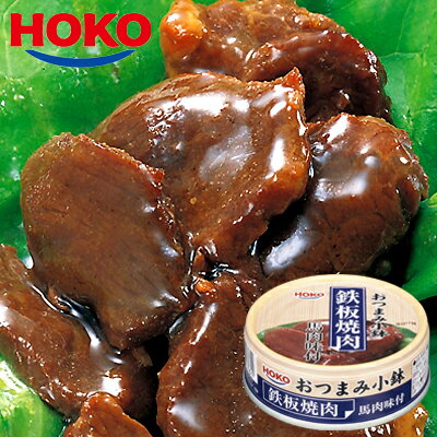 鉄板焼肉 馬肉味付け 24缶セット 宝幸 HOKO 桜肉 馬肉 大和煮 馬肉味付 贈答 ギフト 御歳暮 御中元 贈り物 進物 粗品 祝い 景品 プレゼント お土産 防災 キャンプ 夜食 非常食 保存食 ごはんの…