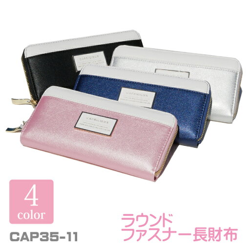 カプリッシュ ラウンドファスナー長財布 CAP35-11 CAPRICIEUX サイフ レディース 長財布 札 コイン おしゃれ 贈り物 ギフト プレゼント カプリッシュ ラウンドファスナー長財布 CAP35-11 CAPRICIEUX サイフ レディース 長財布 札 コイン おしゃれ 贈り物 ギフト プレゼント