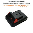 【2018年最新型】 予備バッテリー(残量ケージ付) YARD FORCE 18V2.0Ah コードレス高枝電動チェーンソー用 バッテリー高枝チェーンソー 高枝切りチェーンソー バリカン 生垣 剪定