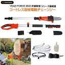 【最新型】YARD FORCE コードレス高枝電動チェーンソー 24V LS C17-JP YARD FORCE コードレス 高枝電動チェーンソー 高枝切りチェーンソー コードレス24V高枝チェーンソー バリカン 生垣 剪定 高枝 植木 垣根 植込み 高枝切りバサミ