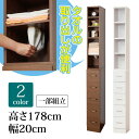 すきま収納 タオルストッカーW20 20cm幅 クロシオ27046、27056すき間収納 ブラウン ホワイト 隙間収納 ラック 棚 スリムラック すき間収納 ス...