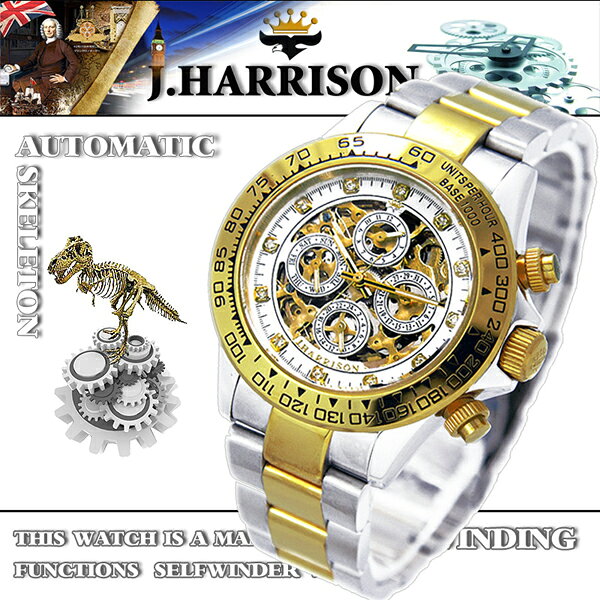 ジョン・ハリソン[J.HARRISON] 機械式多機能両面スケルトン時計JH-003GW メンズ 紳士用