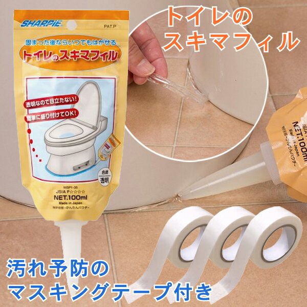【2点セット】 トイレのスキマフィル × 汚れ予防のマスキングテープ 3巻組【ポスト投函 送料無料】 トイレスキマフィル トイレ 床 便器 隙間 ゲル ジェル 接着剤 トイレ掃除 洗面所 浴室 台所 窓 汚れ防止 日本製 簡単 水漏れ カビ防止 マスキングテープのサムネイル